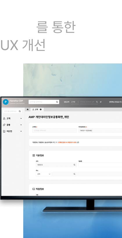 고객 정보 구조 재설계를 통한 UX 개선