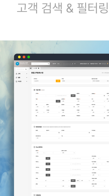고객 검색 & 필터링 UX 강화