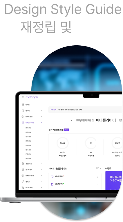 Design Style Guide 재정립 및 UX 강화