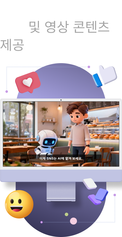 AI를 통한 콘텐츠 개선 및 영상 콘텐츠 제공
