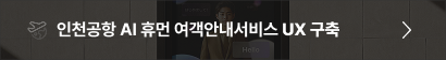 인천공항