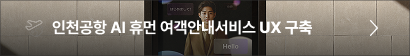 인천공항