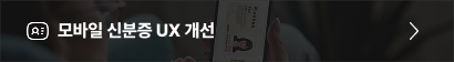 모바일신분증