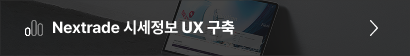 넥스트트레이드