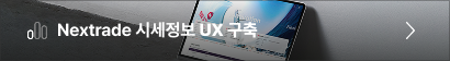 넥스트트레이드